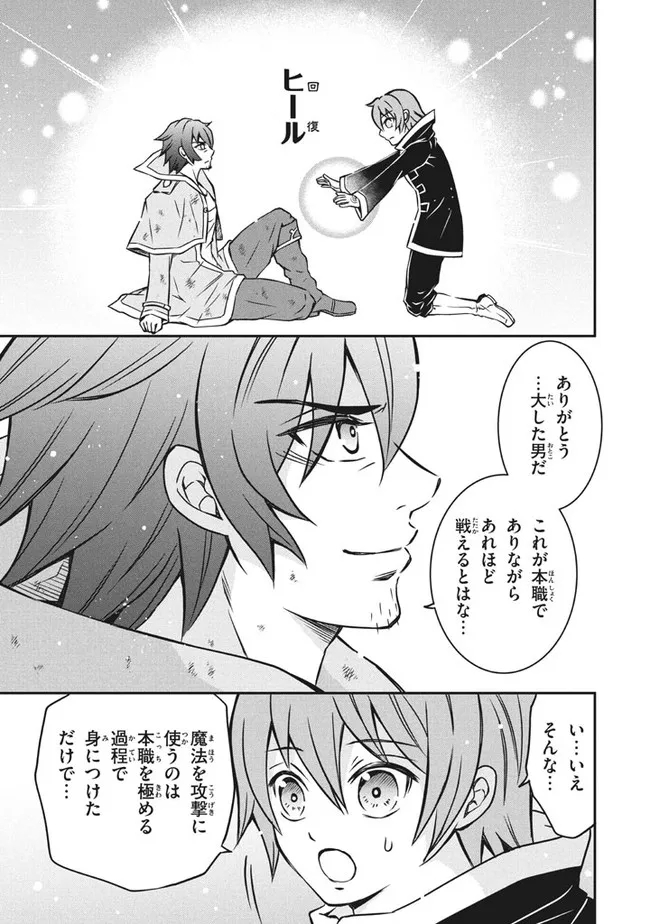 Superior Healer With Inferior Mark - Chapter 6.2 - Page 3