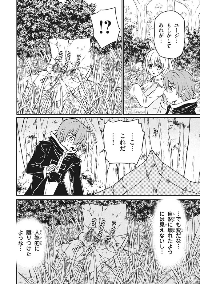 Superior Healer With Inferior Mark - Chapter 6.3 - Page 2