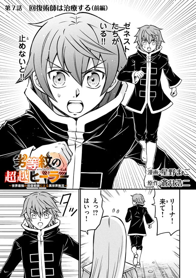 Superior Healer With Inferior Mark - Chapter 7.1 - Page 1