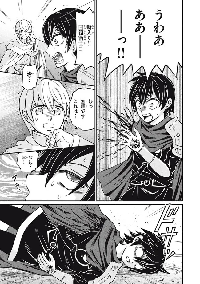 Superior Healer With Inferior Mark - Chapter 7.1 - Page 11