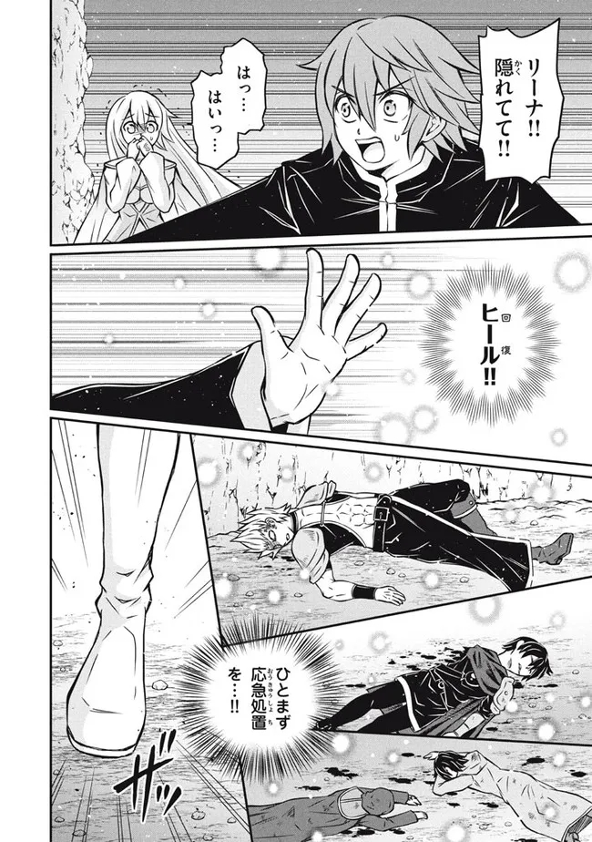 Superior Healer With Inferior Mark - Chapter 7.1 - Page 14