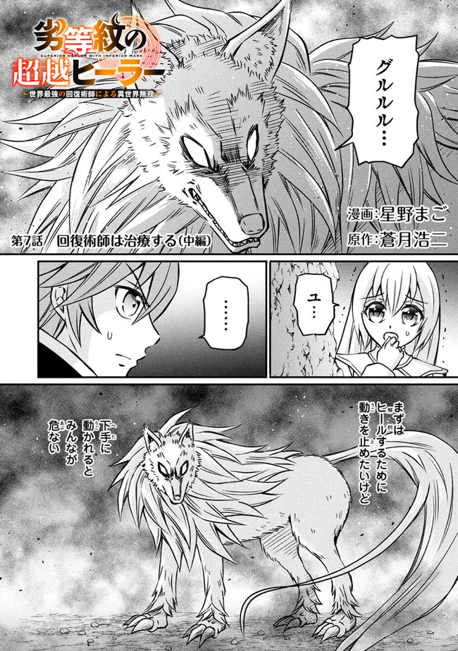 Superior Healer With Inferior Mark - Chapter 7.2 - Page 1