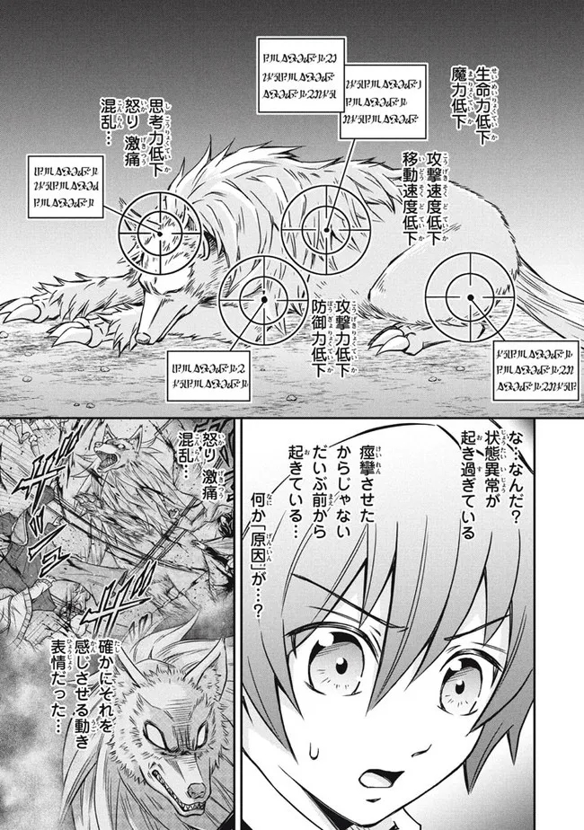 Superior Healer With Inferior Mark - Chapter 7.2 - Page 4