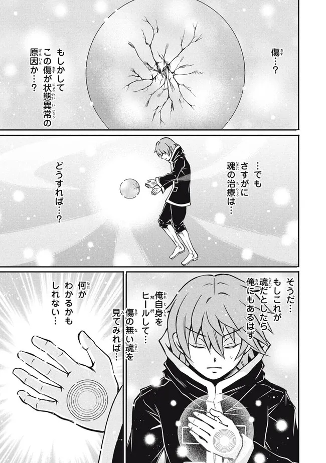 Superior Healer With Inferior Mark - Chapter 7.2 - Page 8