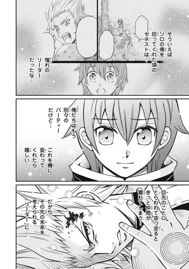 Superior Healer With Inferior Mark - Chapter 7.3 - Page 11