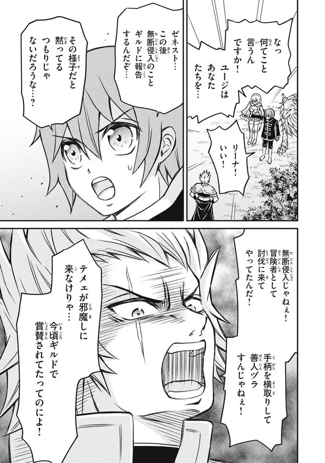 Superior Healer With Inferior Mark - Chapter 7.3 - Page 14