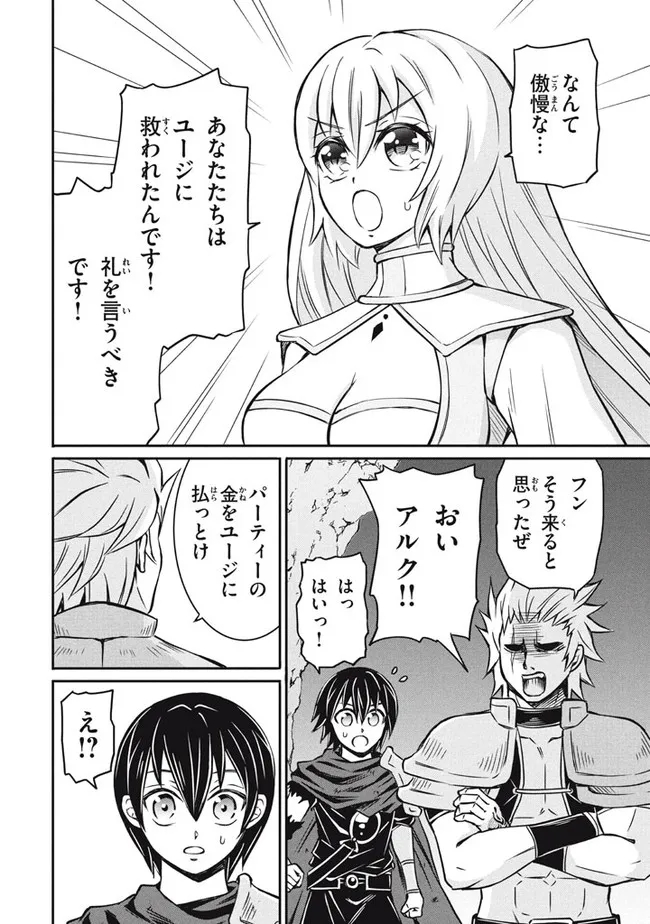 Superior Healer With Inferior Mark - Chapter 7.3 - Page 15