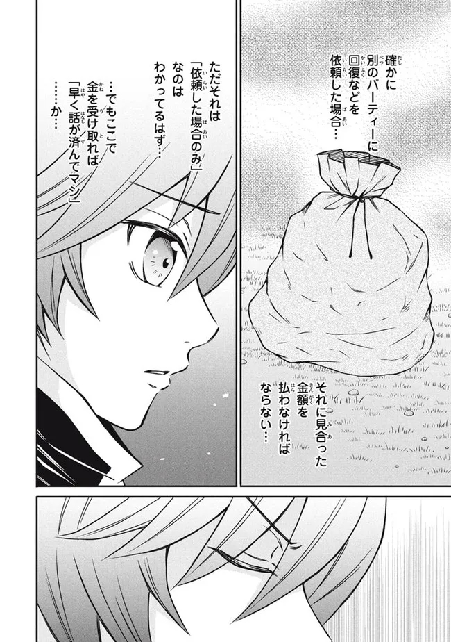 Superior Healer With Inferior Mark - Chapter 7.3 - Page 19