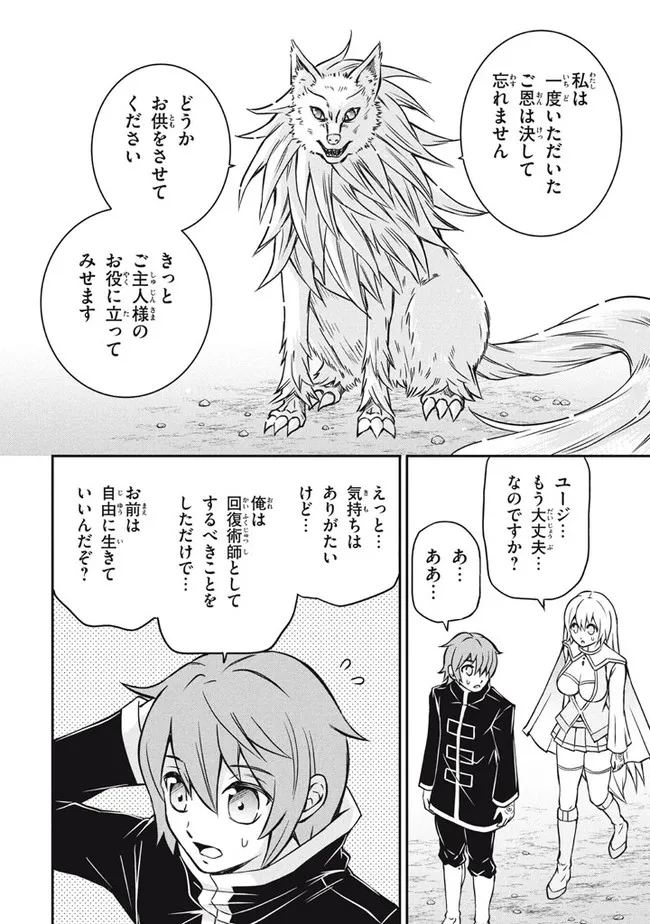 Superior Healer With Inferior Mark - Chapter 7.3 - Page 3