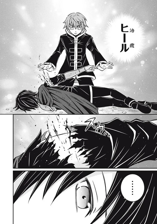 Superior Healer With Inferior Mark - Chapter 7.3 - Page 9