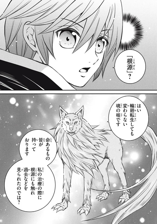 Superior Healer With Inferior Mark - Chapter 8.1 - Page 2