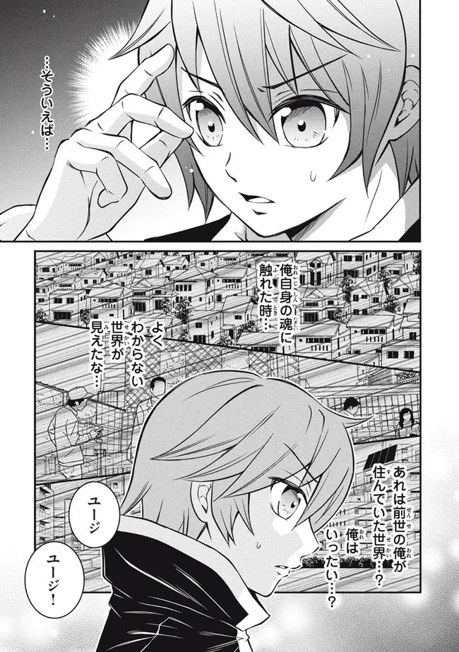 Superior Healer With Inferior Mark - Chapter 8.1 - Page 3