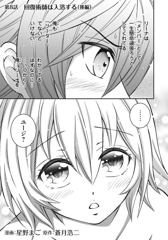 Superior Healer With Inferior Mark - Chapter 8.3 - Page 1