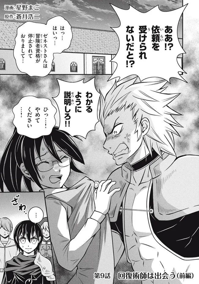 Superior Healer With Inferior Mark - Chapter 9.1 - Page 1