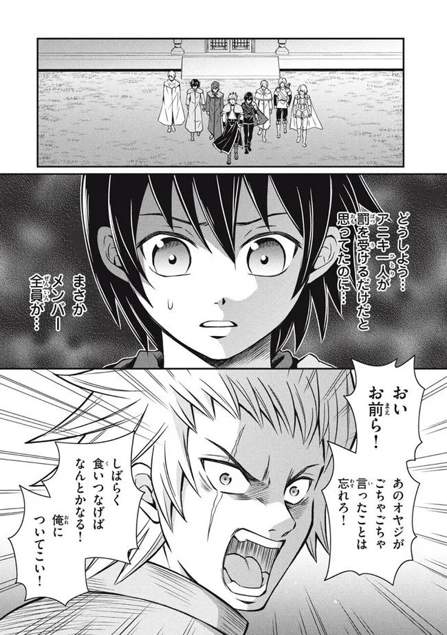 Superior Healer With Inferior Mark - Chapter 9.1 - Page 18