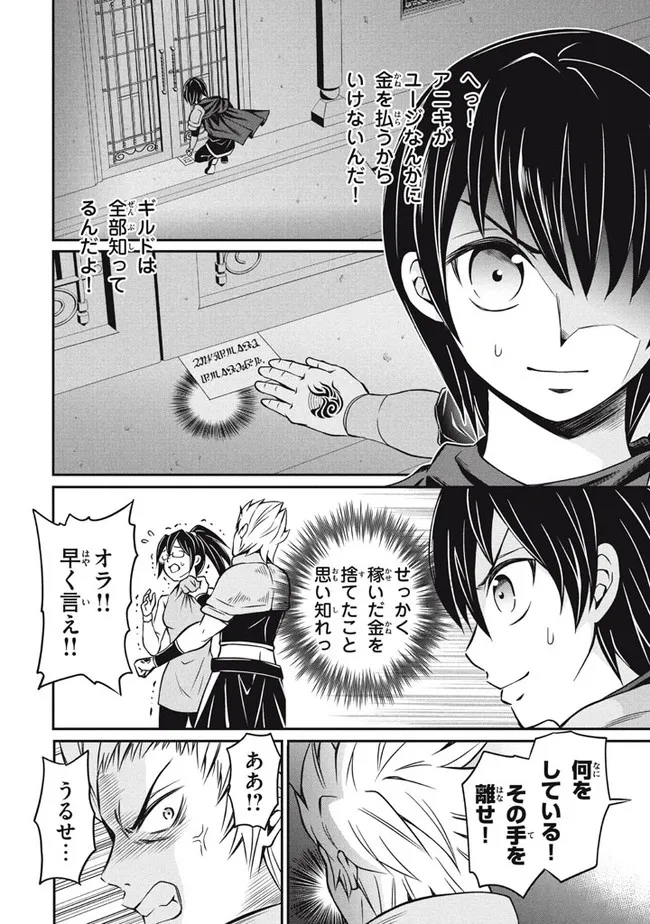 Superior Healer With Inferior Mark - Chapter 9.1 - Page 2