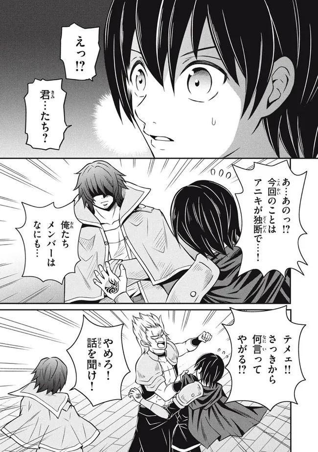 Superior Healer With Inferior Mark - Chapter 9.1 - Page 5