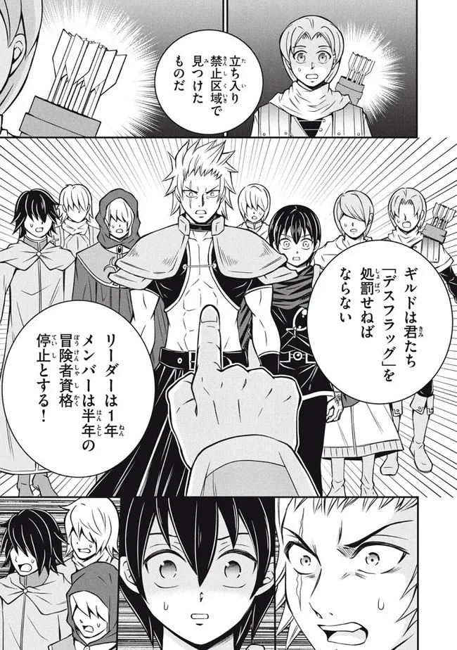 Superior Healer With Inferior Mark - Chapter 9.1 - Page 7