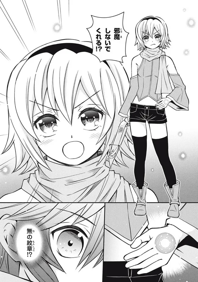 Superior Healer With Inferior Mark - Chapter 9.2 - Page 19