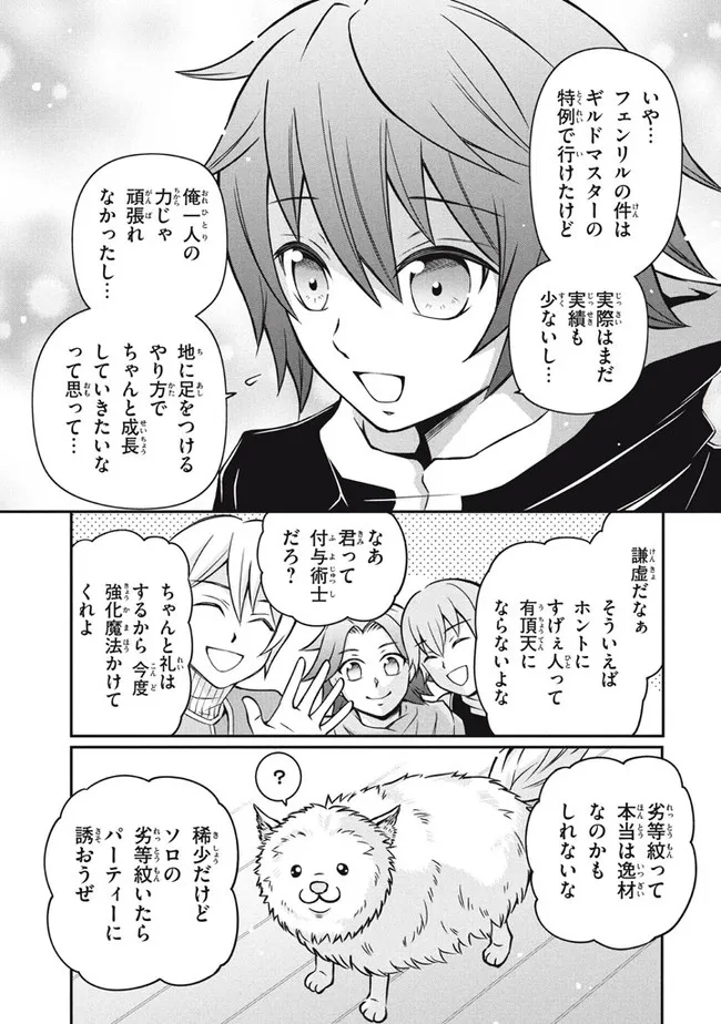 Superior Healer With Inferior Mark - Chapter 9.2 - Page 2