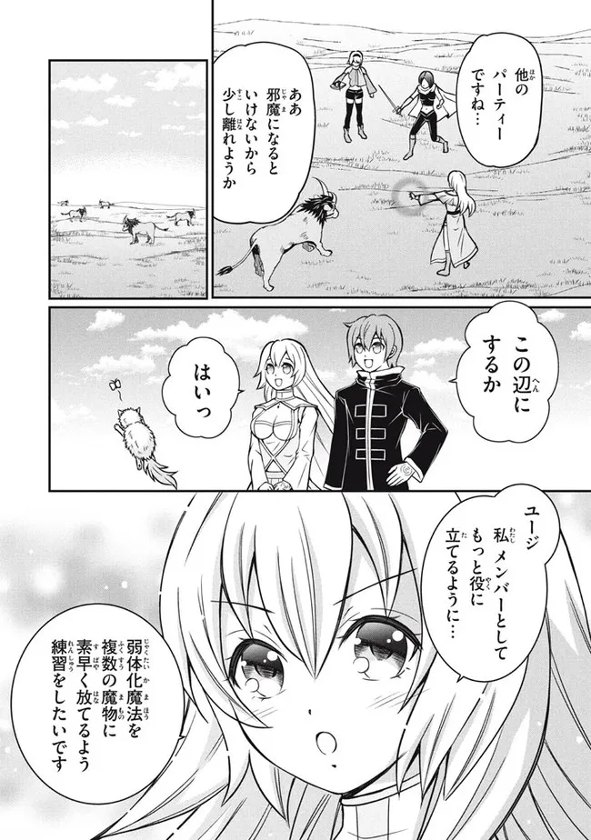 Superior Healer With Inferior Mark - Chapter 9.2 - Page 5