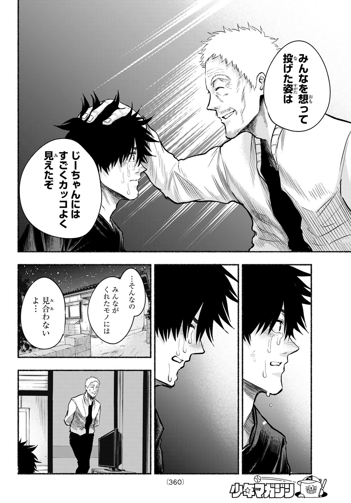 Suruga Meteor - Chapter 12 - Page 10