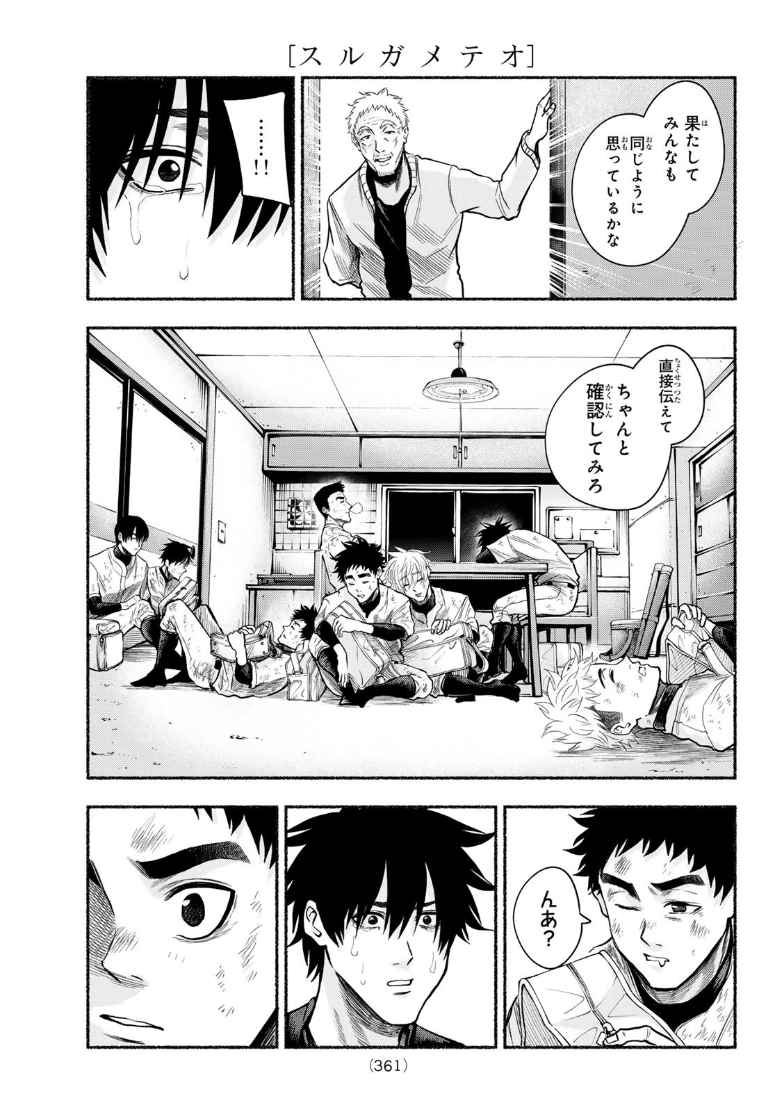 Suruga Meteor - Chapter 12 - Page 11