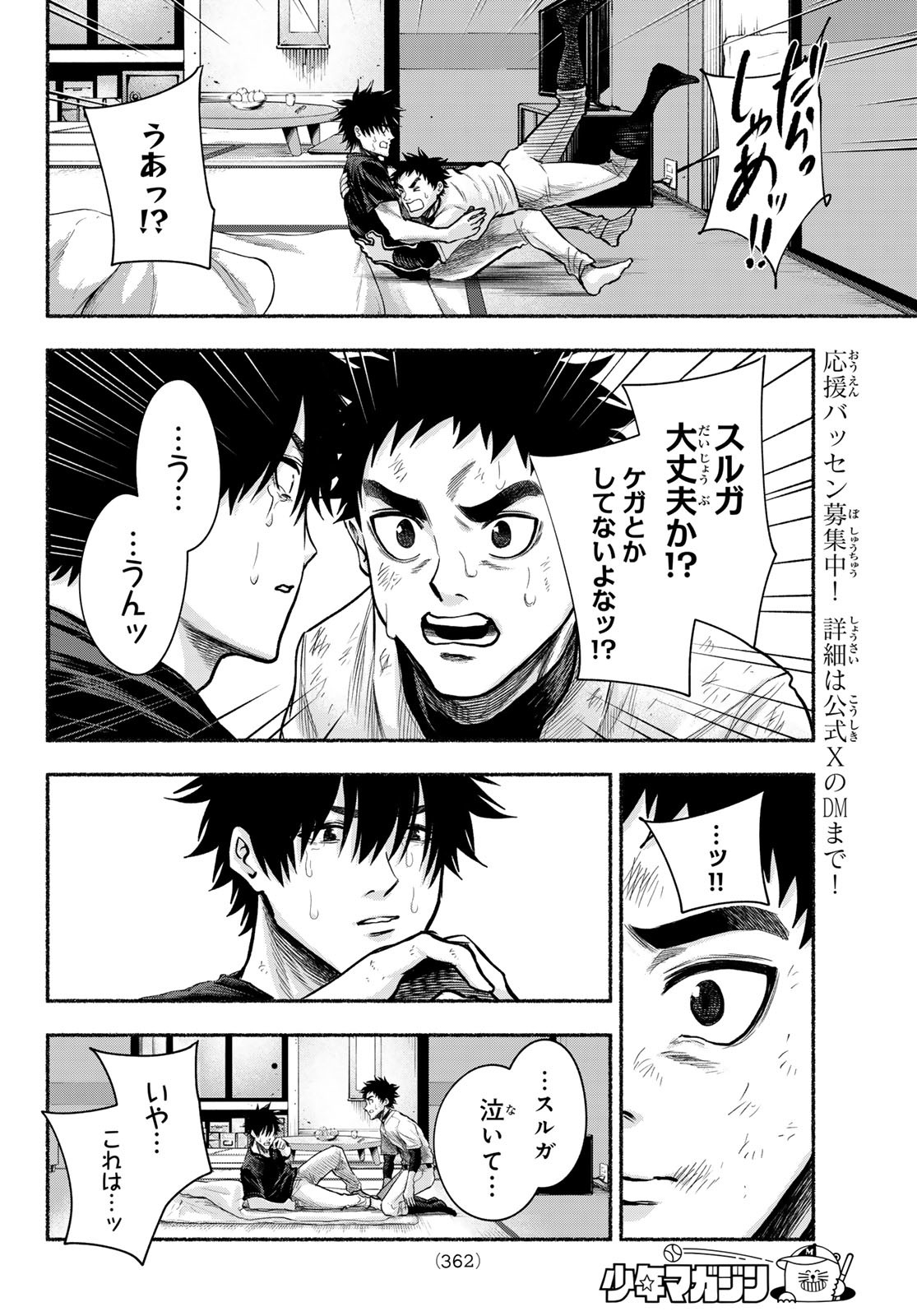Suruga Meteor - Chapter 12 - Page 12