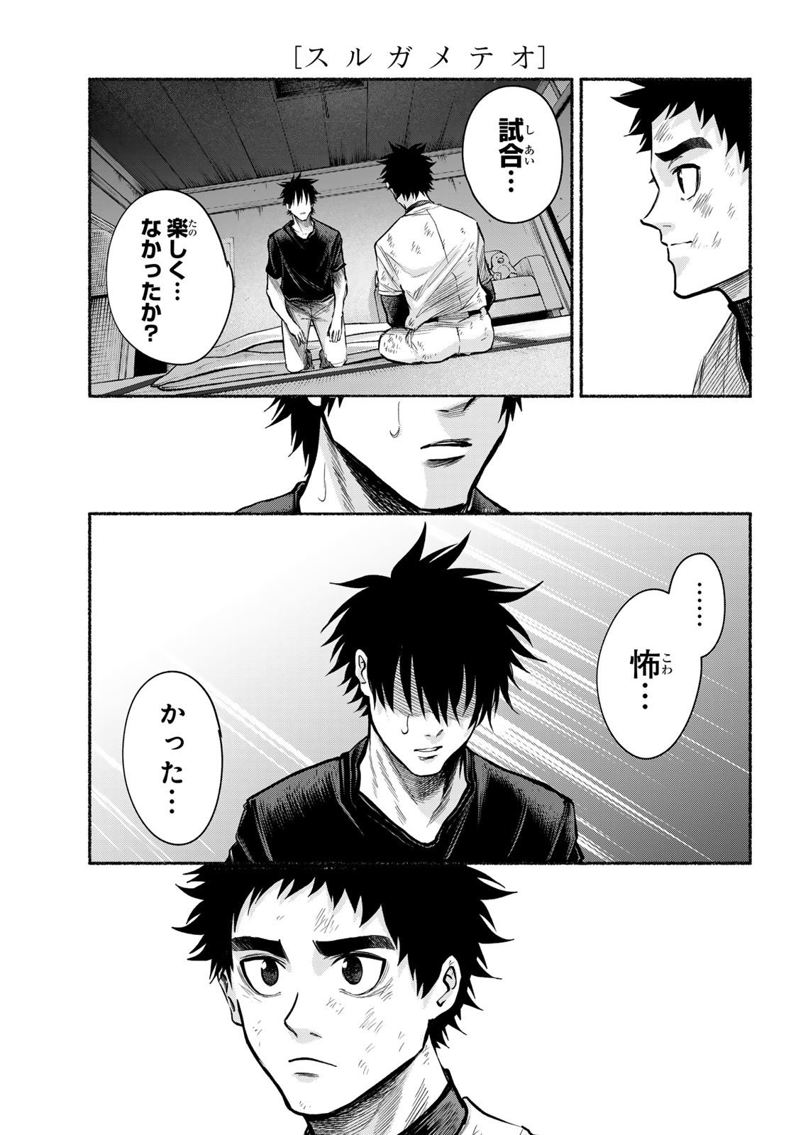 Suruga Meteor - Chapter 12 - Page 13