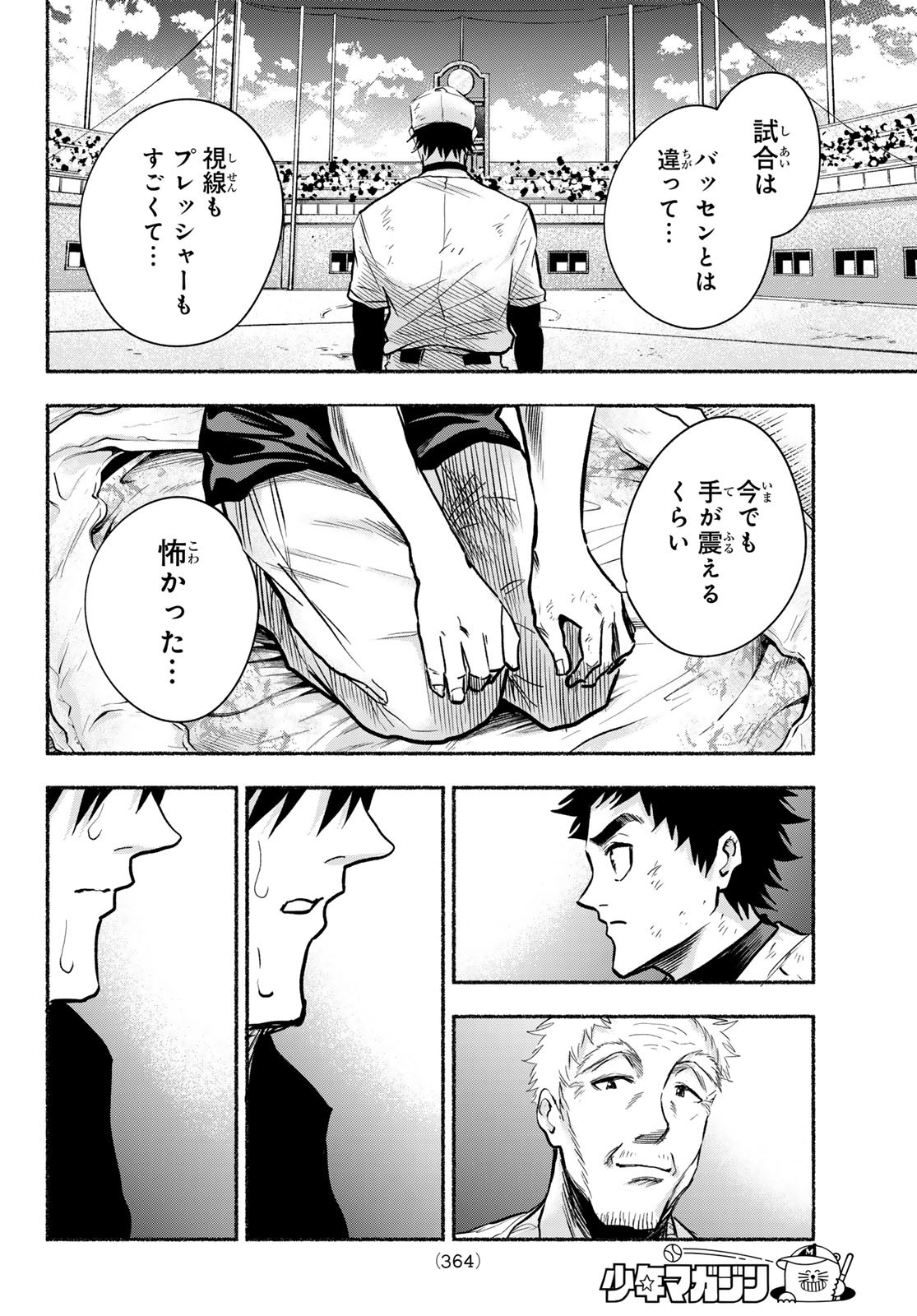 Suruga Meteor - Chapter 12 - Page 14