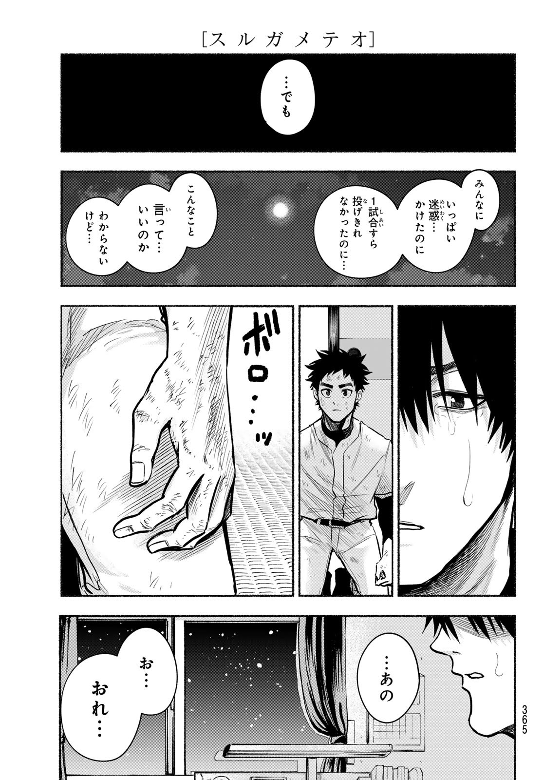 Suruga Meteor - Chapter 12 - Page 15