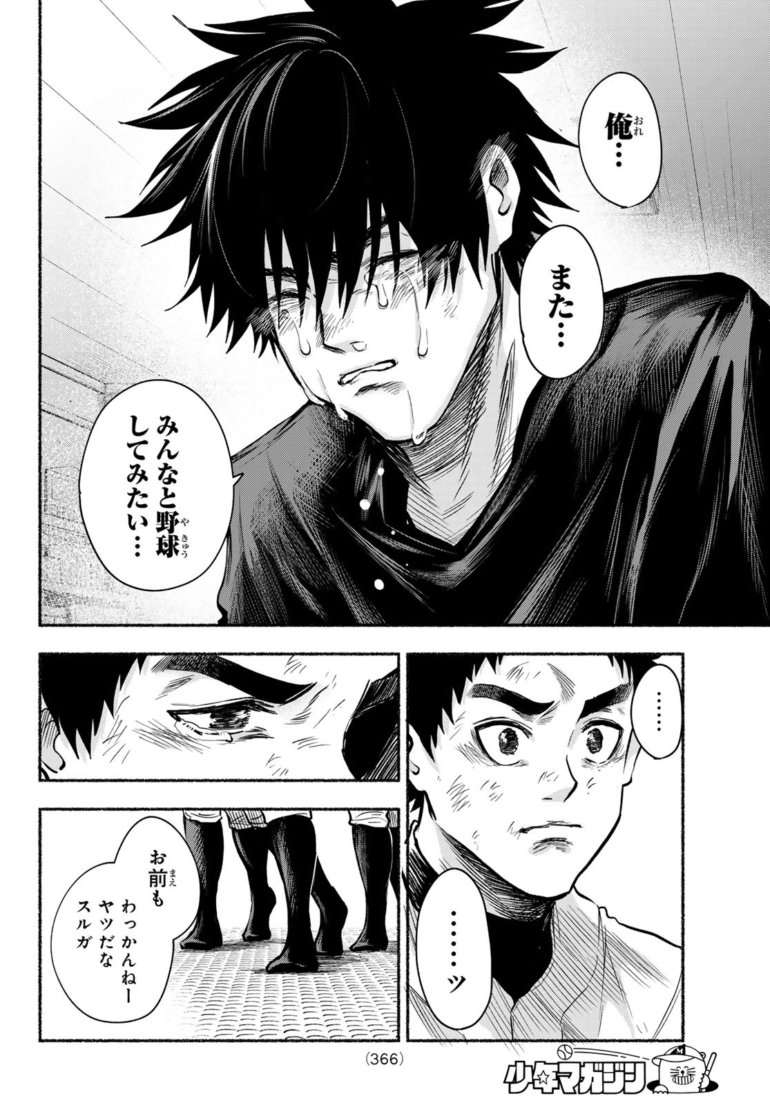 Suruga Meteor - Chapter 12 - Page 16