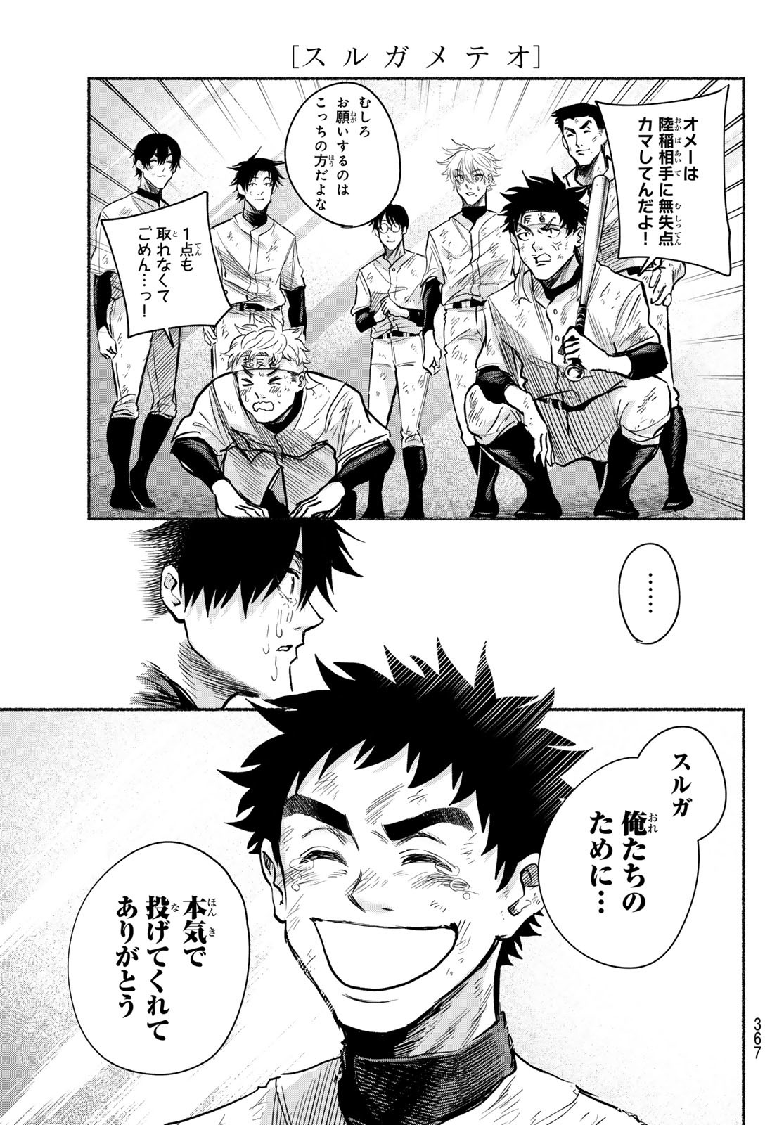 Suruga Meteor - Chapter 12 - Page 17