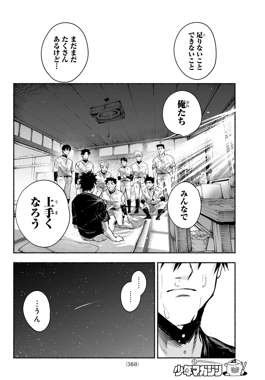 Suruga Meteor - Chapter 12 - Page 18