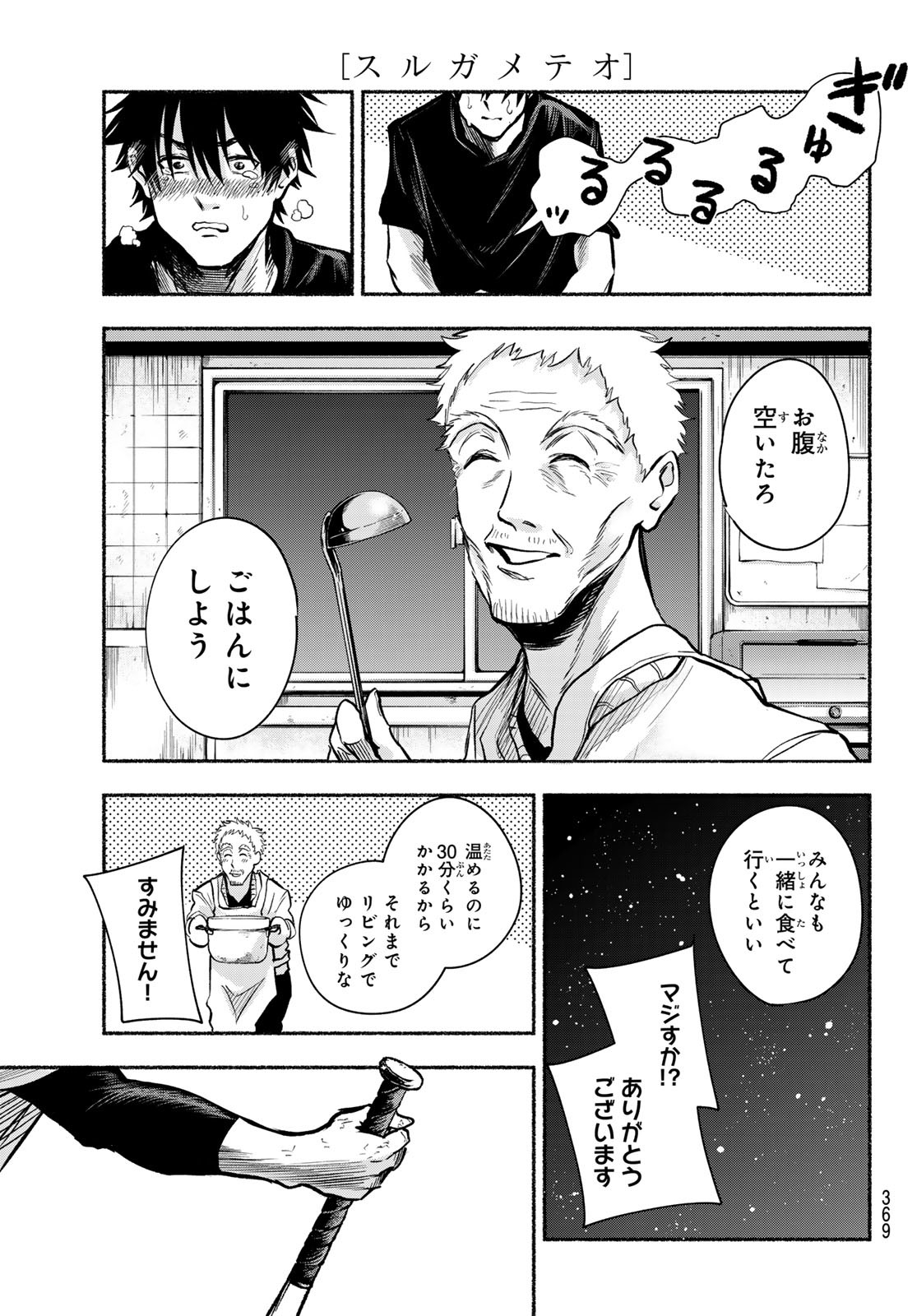 Suruga Meteor - Chapter 12 - Page 19