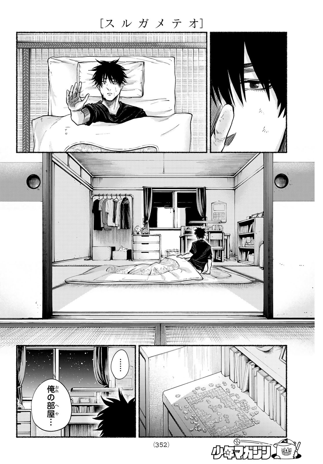 Suruga Meteor - Chapter 12 - Page 2
