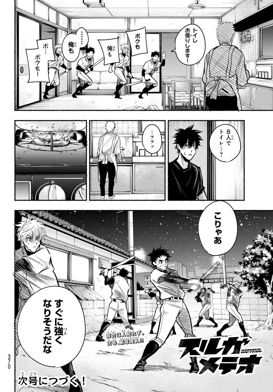Suruga Meteor - Chapter 12 - Page 20