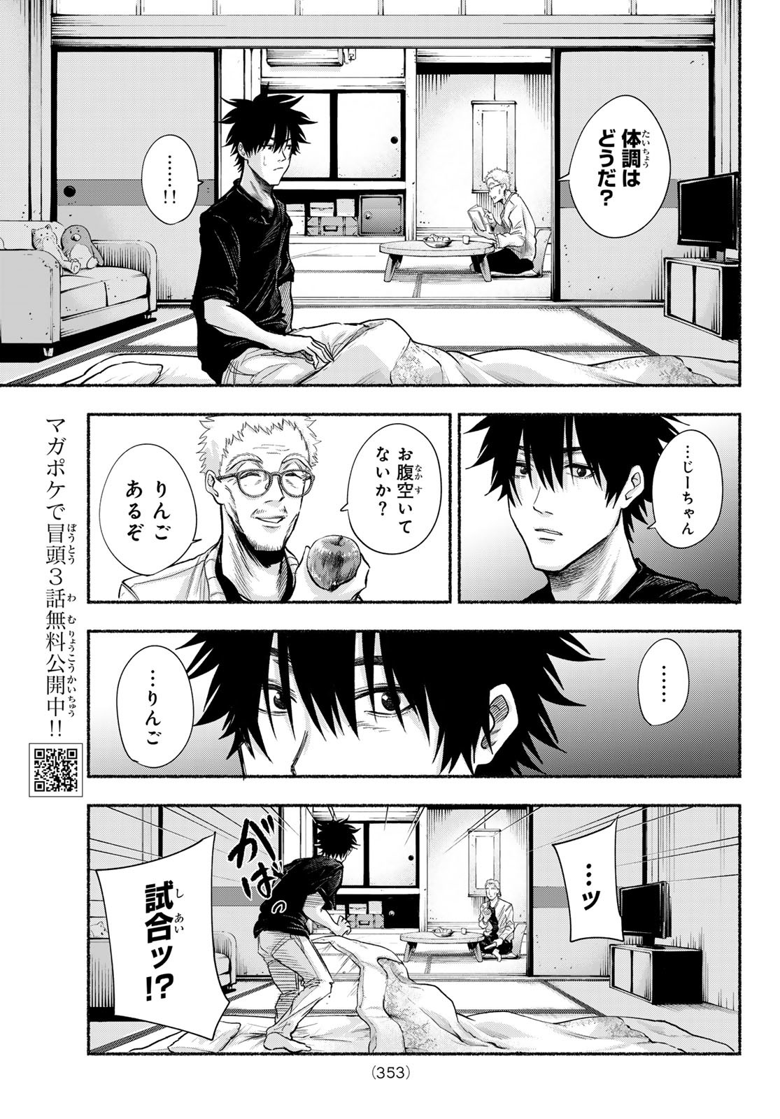 Suruga Meteor - Chapter 12 - Page 3