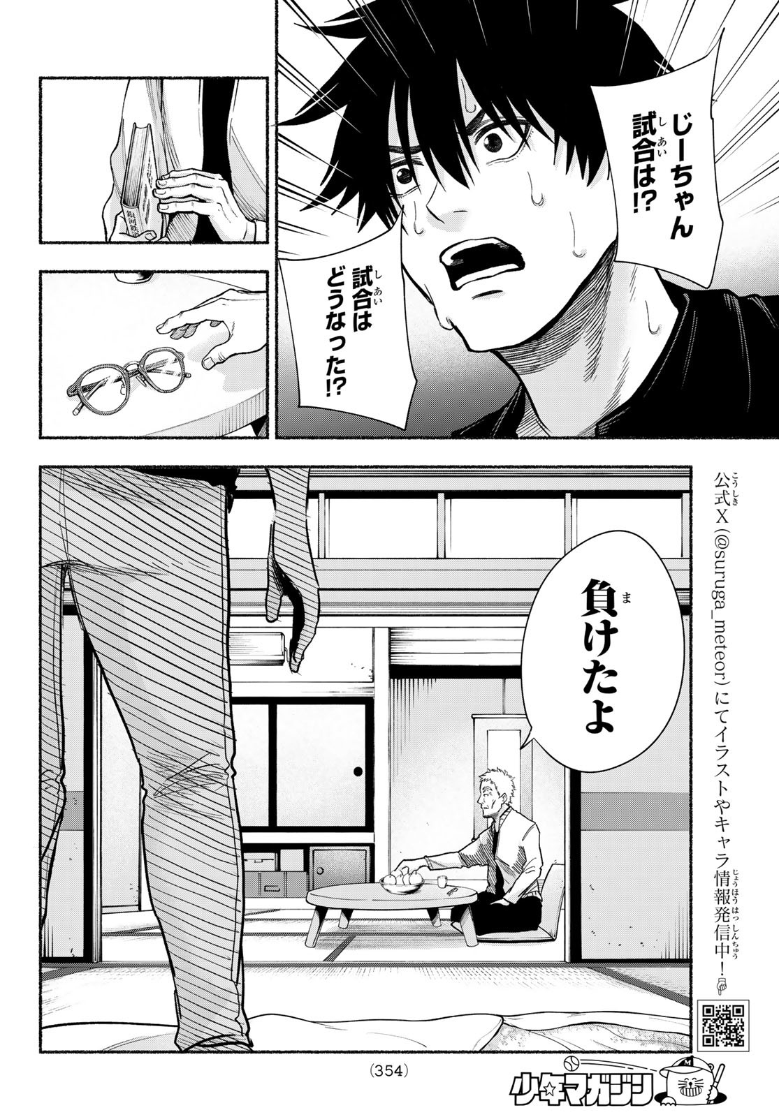 Suruga Meteor - Chapter 12 - Page 4