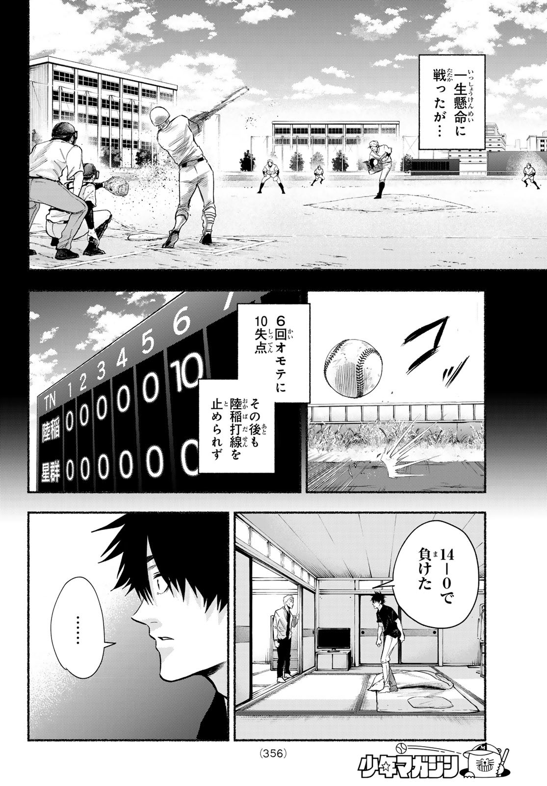 Suruga Meteor - Chapter 12 - Page 6