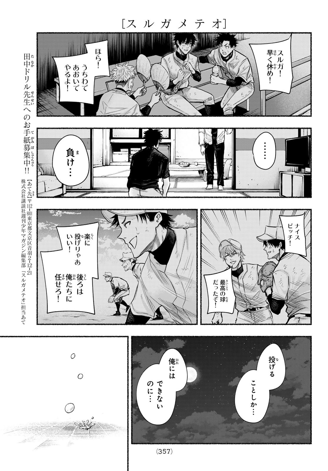 Suruga Meteor - Chapter 12 - Page 7