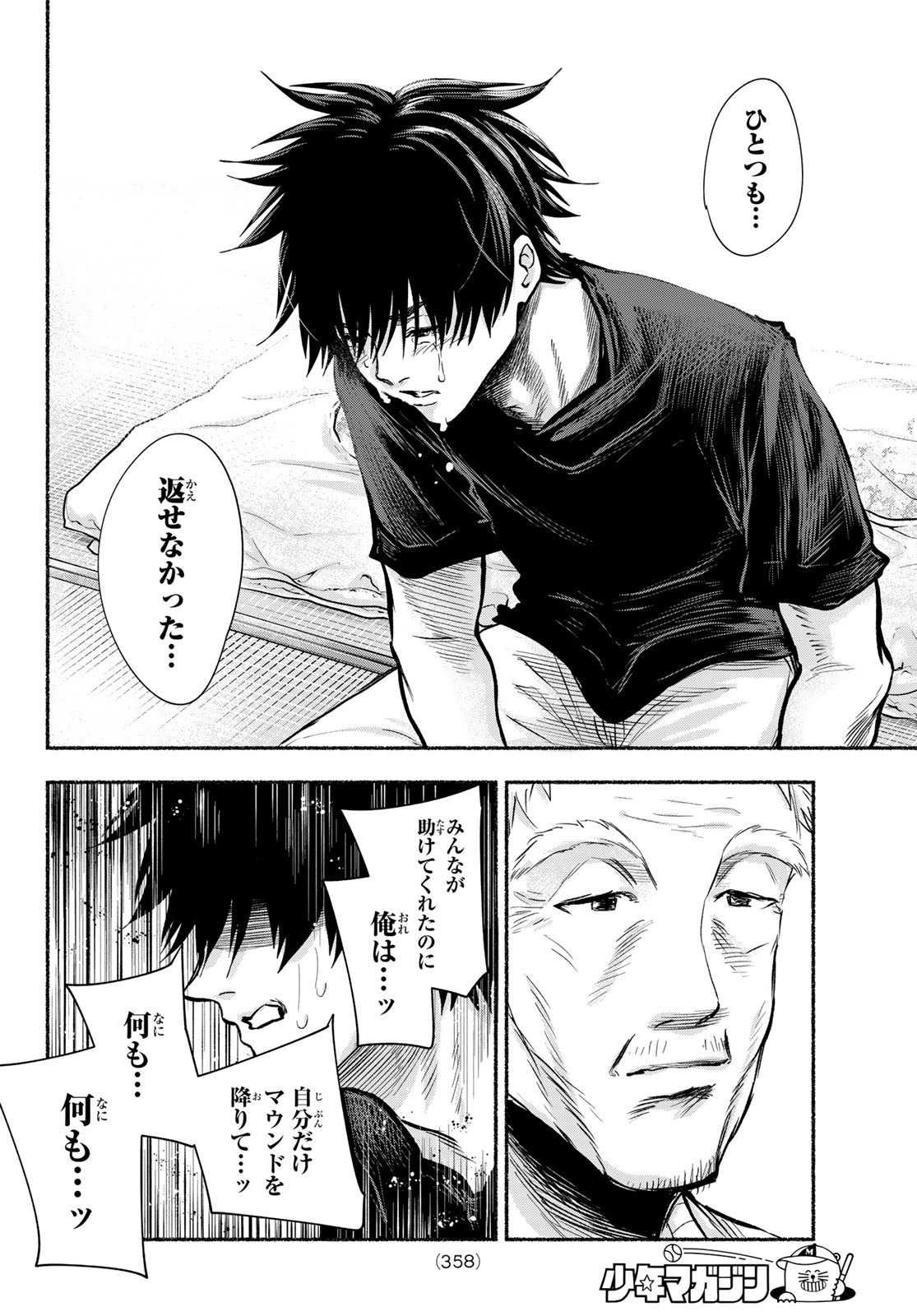 Suruga Meteor - Chapter 12 - Page 8