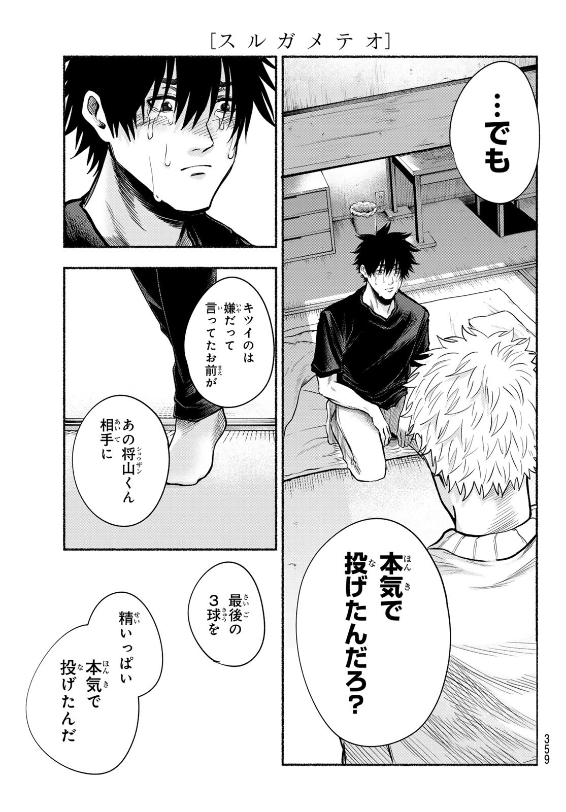 Suruga Meteor - Chapter 12 - Page 9