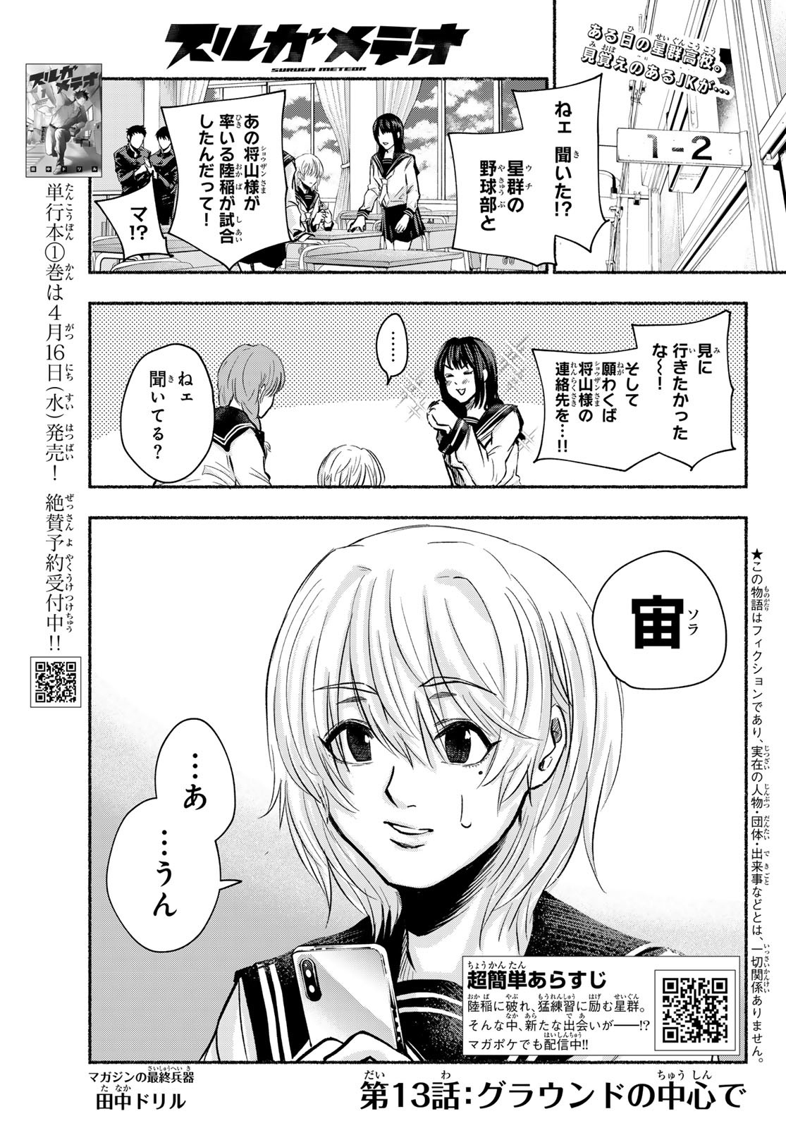 Suruga Meteor - Chapter 13 - Page 1