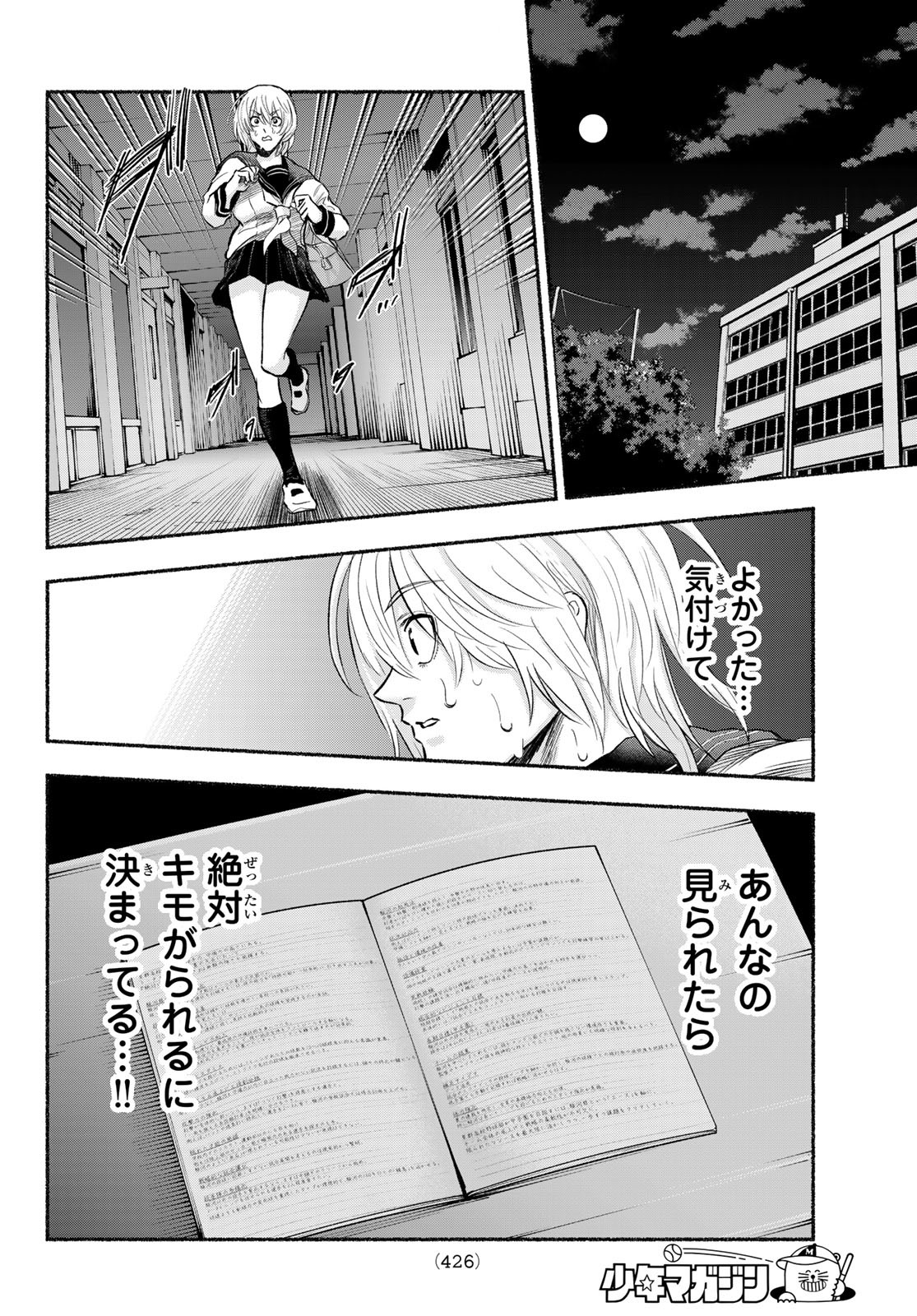 Suruga Meteor - Chapter 13 - Page 10