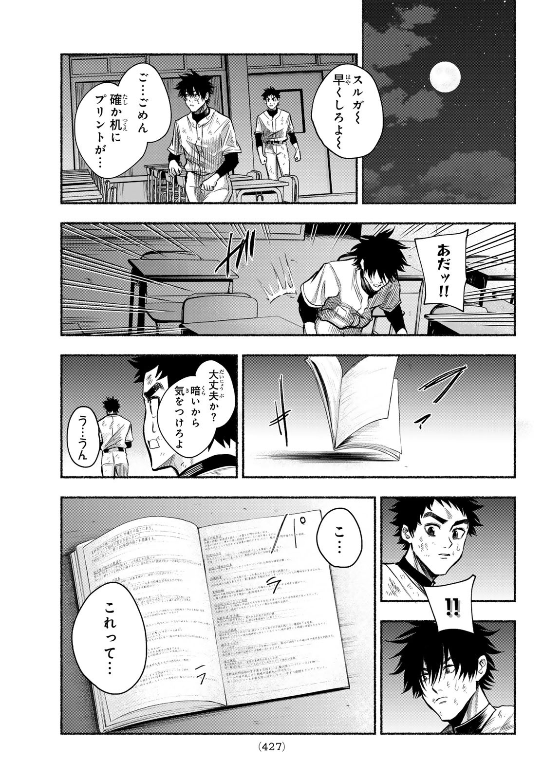 Suruga Meteor - Chapter 13 - Page 11