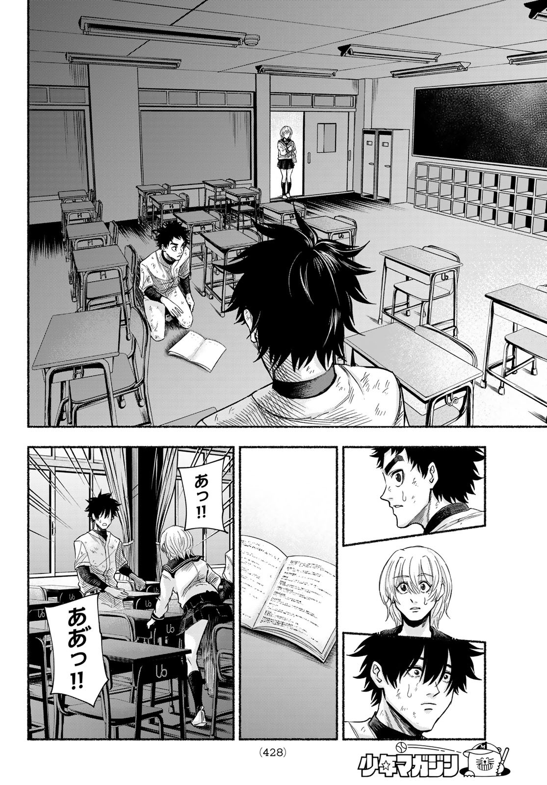 Suruga Meteor - Chapter 13 - Page 12