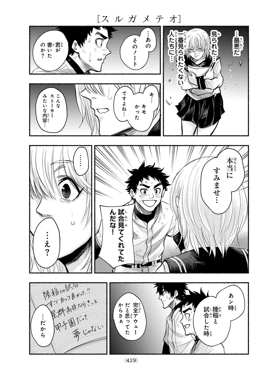 Suruga Meteor - Chapter 13 - Page 13