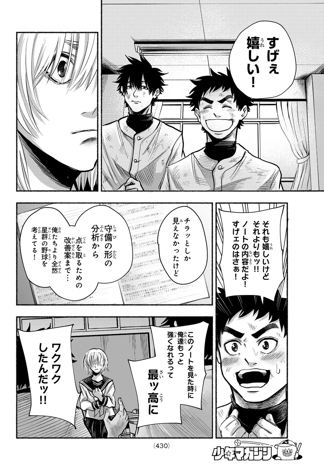 Suruga Meteor - Chapter 13 - Page 14