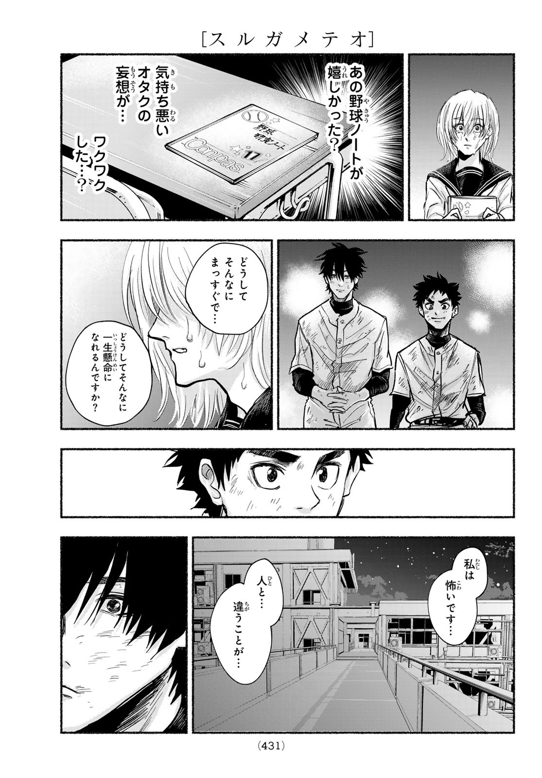 Suruga Meteor - Chapter 13 - Page 15